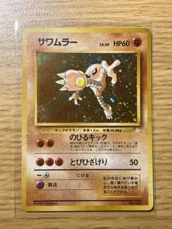 Vintage Pokemon 1997 💢 Hitmonlee Fossil Holo NO.106 Rare Japanese NM - Image 1