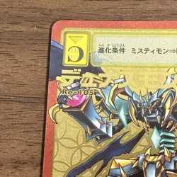 Digimon Card Old Re-105 Dynasmon 20Th Memorial Oka Japan - Image 2
