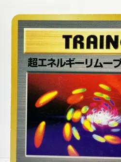 Pokemon Card Super Energy Removal Base Set No Rarity Trainer Japanese - Image 4