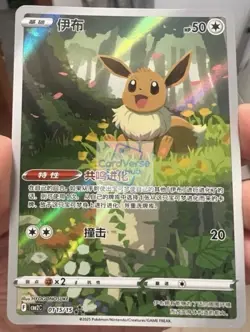 IN STOCK Pokemon TCG Chinese Horizon Gem Pack Vol2 Eevee CBB2C-01 15/15 - Image 1