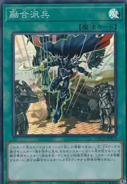 ETCO-JP071 - Fusion Dispatch - Super Rare/ Japanese / Yu-Gi-Oh! - Image 1