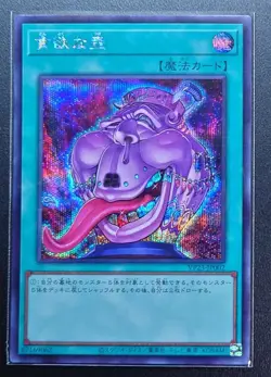 VP23-JP002 - Pot of Avarice Secret Rare V Jump/Japanese /YuGiOh - Image 1