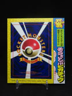 FLYING PIKACHU Corocoro Comic promo pokemon card Japanese PROMO Old Back - Image 1