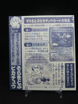 FLYING PIKACHU Corocoro Comic promo pokemon card Japanese PROMO Old Back - Image 2