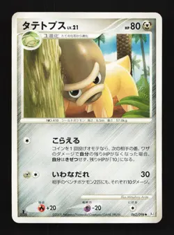 Shieldon 062/096 1st ED PT1 Galactic's Conquest Japanese Pokemon Card TCG - Image 1