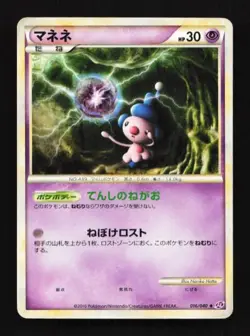 Mime Jr. 016/040 Lost Link Japanese Pokemon Card TCG - Image 1