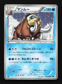 Mamoswine 019/059 Freeze Bolt Japanese Pokemon Card TCG - Image 1