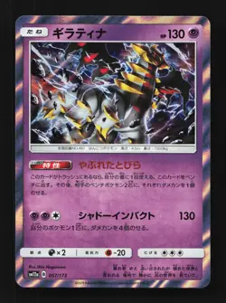 Giratina 057/173 NM Tag All Stars Japanese Pokemon Card TCG - Image 1
