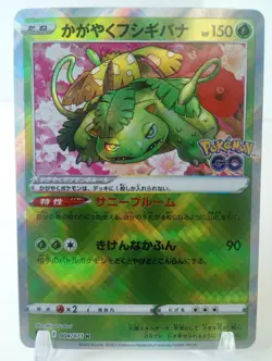 Radiant Venusaur - 004/071 - Japanese - Pokemon Go - Pokemon Card - NM - Image 1
