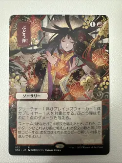 1 x Grapeshot - Japanese Alternate Art - Strixhaven: Mystical Archives - NM-Mint - Image 1