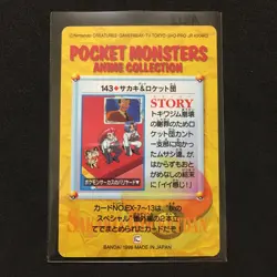 Pokemon Carddass Anime Collection Sakaki Team Rocket 1998 BANDAI - Image 2