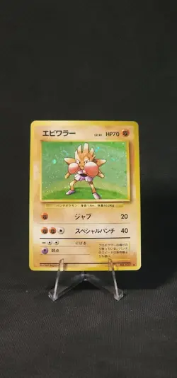Pokemon Hitmonchan-- Base Set --Expansion Pack Holo #107 (Japanese) MP - Swirl - - Image 1