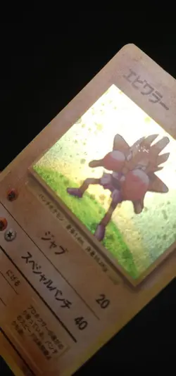 Pokemon Hitmonchan-- Base Set --Expansion Pack Holo #107 (Japanese) MP - Swirl - - Image 5