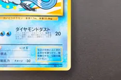 Articuno Pokemon Card Japanese No.144 ANA All Nippon Airways Promo SB - Image 5