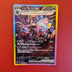 Hydreigon ex SAR 133/106 SV8 Super Electric Breaker - Pokemon Card Japanese - Image 1
