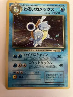Pokemon Dark Blastoise #9 Rocket Gang Holo (Japanese) AWESOME SWIRL Near Mint - Image 1