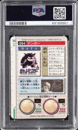 1996 POKEMON JPN BANDAI CARDDASS VENDING #94 GENGAR-PRISM PSA 8 - Image 2