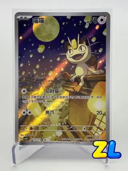 IN STOCK Pokemon Chinese Exclusive Meowth CBB3C-02 07/07 Gem Pack Vol.3 - Image 1