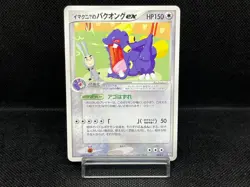 (LP+) Imakuni's Exploud ex 024/T Trainers Magazine 2003 Japanese Pokemon Card - Image 1