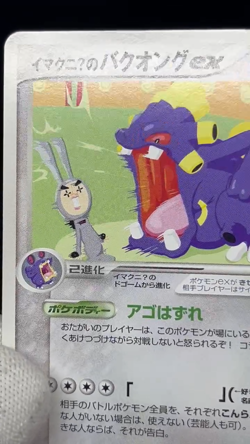 (LP+) Imakuni's Exploud ex 024/T Trainers Magazine 2003 Japanese Pokemon Card - Image 2