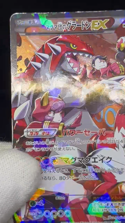 (MP) Team Aqua's Kyogre 006/034 Team Magma's Groudon EX Japanese Pokemon Card #3 - Image 2