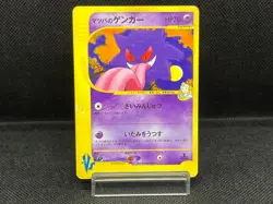 (HP) Morty's Gengar 021/141 VS Series 2001 1st Edition Japanese Pokemon Card - Image 1