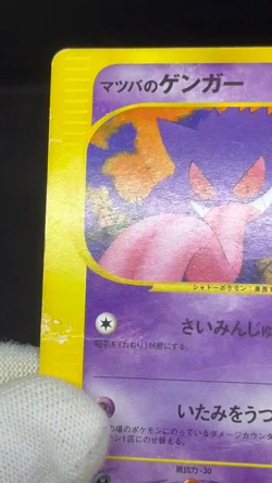 (HP) Morty's Gengar 021/141 VS Series 2001 1st Edition Japanese Pokemon Card - Image 2