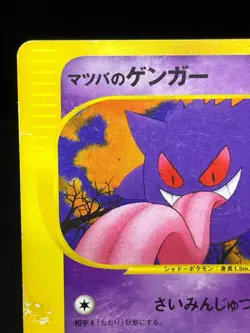 (HP) Morty's Gengar 021/141 VS Series 2001 1st Edition Japanese Pokemon Card - Image 4
