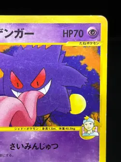 (HP) Morty's Gengar 021/141 VS Series 2001 1st Edition Japanese Pokemon Card - Image 5