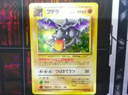 Aerodactyl No.142 Holo Rare Old Back Fossil 1997 Pokemon Card Japanese LP - Image 1
