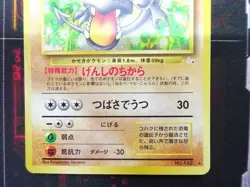 Aerodactyl No.142 Holo Rare Old Back Fossil 1997 Pokemon Card Japanese LP - Image 3