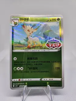 Leafeon Stamped 0712/15 CBB2C S-Chinese Gem Pack Vol. 2 Pokemon TCG - Image 1
