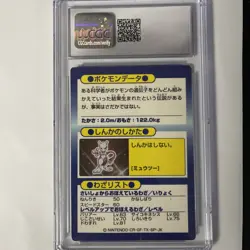 1997 POKEMON JPN MEIJI PROMO FOIL MEWTWO CGC 5.5 - Image 2