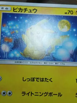 MP Pokemon SM10A 009/054 Pikachu Lightning GG End Japanese - Image 5