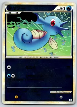Horsea - Reverse Holo - Reviving Legends L2 012/080 Pokemon Card LP - Image 1