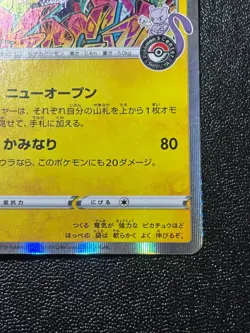 (LP) Shibuya's Pikachu Promo 002/S-P 2019 Holo Japanese Pokemon Card - Image 4