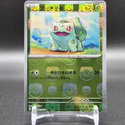 Pokemon Card Squirtle Charmander Bulbasaur Master ball 007 004 001/165 sv2a Holo - Image 3