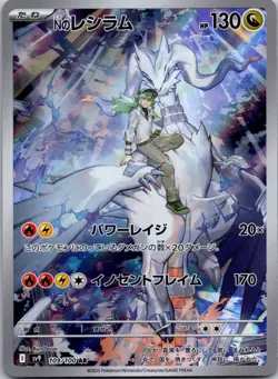 N's Reshiram 109/100 AR - SV9 Battle Partners Japanese Pokemon Card - NM - Image 1