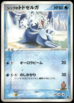 Shep's Walrein 006/019 VS Movie Pack Japanese Pokemon Card Played-1 - Image 1