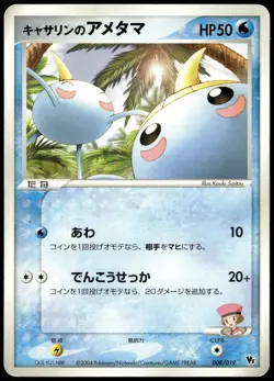 Kathryn's Surskit 008/019 VS Movie Pack Japanese Pokemon Card Played-1 - Image 1