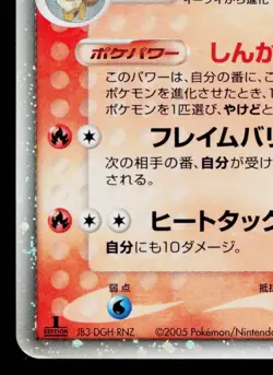 FLAREON EX 004/015 HOLON RESEARCH TOWER FIRE QUARTER DECK JAPANESE POKEMON TCG - Image 4