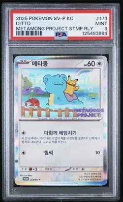 2025 Pokemon SV-P Korean Ditto Metamong Project Promo PSA 9 - Image 3