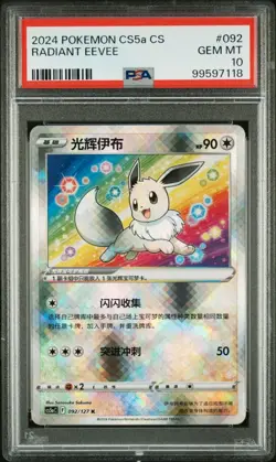 PSA 10 GEM MINT Chinese Radiant Eevee 092/127 Brave Enchanting Stars Pokemon TCG - Image 1