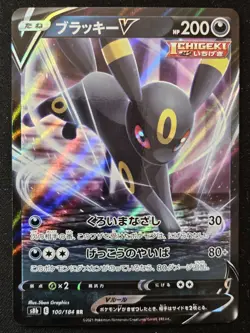 Japanese Umbreon V 100/184 s8b VMAX Climax Double Rare Holo Pokemon TCG 2021 NM - Image 1