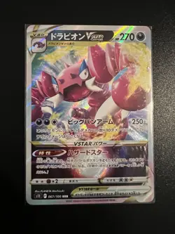 Drapion VSTAR - 067/100 - S11 Lost Abyss - Japanese Pokemon Card - Image 1