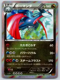 Salamence - Holo Rare - Emerald Break XY9 047/078 1st Edition Pokemon Card LP - Image 1