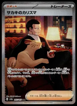 Japanese Pokemon Giovanni's Charisma 207/165 SV2a: Pokemon Card 151 NM - Image 1