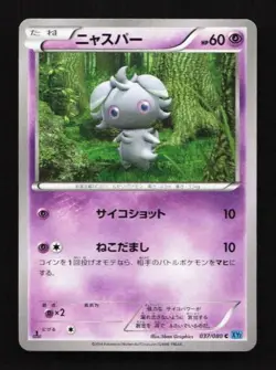 Espurr 037/080 Wild Blaze Japanese Pokemon Card TCG - Image 1