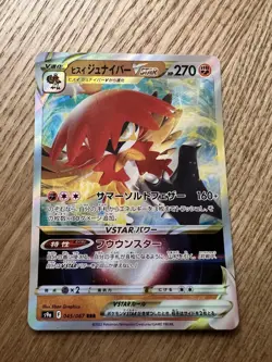 Pokemon Japanese Hisuian Decidueye VSTAR - Battle Region s9a - 045/067 - Image 1