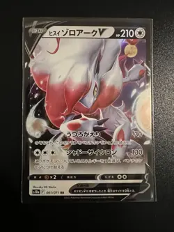 Pokemon TCG Japanese s10a Dark Phantasma: Hisuian Zoroark V 61/071 Uk Seller - Image 1